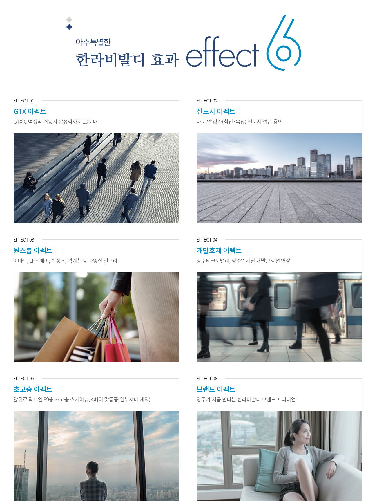양주_덕정역_한라비발디_퍼스티어_모델하우스_프리미엄.jpg